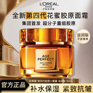 歐萊雅小蜜罐面霜花蜜膠原緊致抗皺補水保濕新年禮物送女友護膚品秋冬季 【干性膚質(zhì)】小蜜罐4.0滋潤版60ml