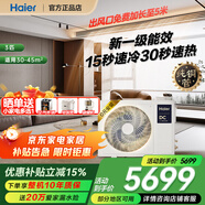 海爾【下單立減15%】中央空調凈省電plus風(fēng)管機一拖一3匹新一級能效全直流變頻內外機自清一價(jià)全包套餐 云舒 3匹 一級能效云舒活力版