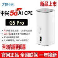 中興（ZTE）G5Pro通WiFi7移動(dòng)無(wú)線(xiàn) 線(xiàn)寬帶辦公直播車(chē)載插卡CPE 5G路由器 旗艦新品 中興G5Pro 聯(lián)系客服享優(yōu)惠 5G通