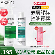 薇姿（VICHY）DERCOS 綠標洗發(fā)水二硫化硒粉標黃標進(jìn)口控油去屑舒緩青標去油瓶 綠標390ml+青標200ml+贈品