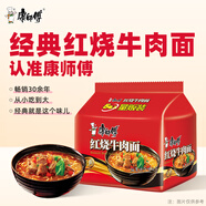 康師傅 方便面 經(jīng)典紅燒牛肉面五連包104g*5袋 泡面袋裝速食 方便食品