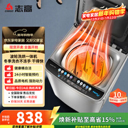 志高（CHIGO）波輪洗衣機 10KG全自動(dòng)大容量洗烘一體 家用租房宿舍熱烘干洗脫一體 毛毯洗 XQB100-188 以舊換新