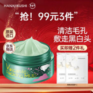 花印摩洛哥火山泥清潔面膜綠泥深層清潔保濕收毛孔護膚品新年禮物 花印摩洛哥火山泥面膜80g