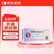 【原研藥】施慧達 苯磺酸左氨氯地平片2.5mg*14片/盒6盒裝