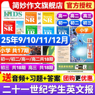 小學(xué)/初中/高中版【寒假合刊現貨】21世紀英語(yǔ)報二十一世紀學(xué)生英文報2025秋季合集2026年春季秋季學(xué)期全年訂閱初一二三高一二三少兒雜志中高考特輯中小學(xué)生新聞?dòng)⒄Z(yǔ)報紙英文周報teens少年雜志過(guò)刊 