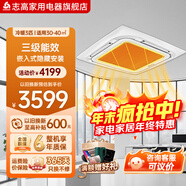 志高天花機 中央空調商用 定變頻式吊頂 吸頂式空調 天井機 嵌入式商鋪空調風(fēng)管機一級能效三級能效 3匹 三級能效220V 定頻冷暖