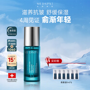 美帕煥顏青春油20ml 法國MEDSPA4周煥活年輕舒緩精華油禮物新年禮物