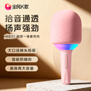 全民K歌麥克風(fēng) 兒童唱歌無(wú)線(xiàn)藍牙戶(hù)外k歌音箱手持話(huà)筒音響一體MB31珊瑚粉