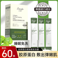 正彩膠原蛋白緊致晚安凍膜補水保濕抗皺免洗睡眠面膜凍干粉熬夜面膜 膠原蛋白緊膚晚安凍膜20條*3盒