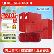 珍視明憶江南系列葉黃素 熱敷蒸汽眼罩30片 遮光睡眠眼罩