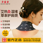 中葆堂艾草暖頸貼10片 自發(fā)熱頸椎熱敷貼肩頸專(zhuān)用脖子保暖護頸暖頸肩貼