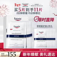 優(yōu)色林（Eucerin）舒安修護面膜5片裝 多效保濕舒敏維穩玻尿酸補水熱門(mén)商品新年禮物