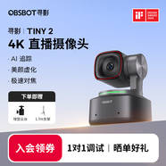 OBSBOT尋影TINY2直播攝像頭4K超清美顏電腦視頻會(huì )議網(wǎng)課usb外接智能云臺攝像頭直播設備全套 標配+1.7米支架+球形云臺