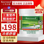 Krauterhof外用氨糖涂抹凝膠關(guān)節膏德國進(jìn)口七葉莊園氨糖膏軟骨素軟膏250ml