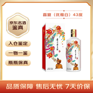 茅臺喜宴（優(yōu)雅白）醬香型白酒 43度 500ml 單瓶裝 【名酒鑒真】