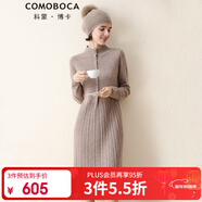 科蒙博卡秋冬自帶領(lǐng)紅色羊絨連衣裙女 假門(mén)襟中長(cháng)款修身毛衣裙山羊絨 駝色 M