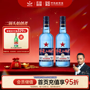 紅星二鍋頭 藍瓶綿柔8陳釀 清香型白酒 43度 500ml*2瓶 口糧酒