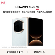 HUAWEI Mate X7 折疊屏手機 超可靠折疊玄武架構 華為折疊屏鴻蒙 華為matex7手機 云錦藍 12GB+512GB