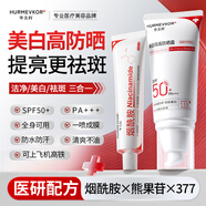 華美科 HURMEVKOR美白煥顏祛斑霜（煙酰胺美白乳膏)*1美白隔離防曬霜*1新年禮物