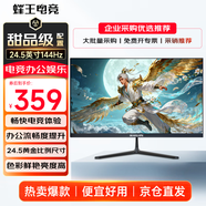 蜂王電競24.5英寸144Hz電競顯示器高刷屏幕臺式電腦顯示屏游戲影視辦公監控擴屏副屏雙屏
