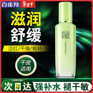 百雀羚（PECHOIN）爽膚水 草本平衡潤澤爽膚水 補水保濕精華水化妝水護膚品女 【新升級】 100ml