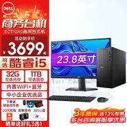 戴爾（DELL）靈越新款ECT1250 14代酷睿高性能家用商用企業(yè)采購辦公學(xué)習游戲主機塔式機箱臺式機電腦 全套整機 單主機+23.8英寸高清顯示器 i3-14100 8G內存 512G固態(tài) 標配