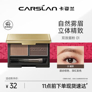 卡姿蘭（Carslan）雙效眉粉升級版(防水防汗不暈染雙色自然持久)01暖茶3g新年禮物女