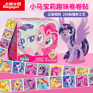 啟妙島小馬寶莉卷卷貼專(zhuān)注力兒童貼紙書(shū)貼貼畫(huà)玩具0-3歲男女孩新年禮物