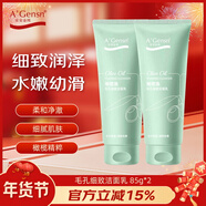 安安金純 A'Gensn橄欖油毛孔細致潔面乳 洗面奶低泡沫85g*2