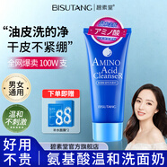 碧素堂氨基酸柔和洗面奶控潔面乳油痘肌深層清潔清爽控油男女學(xué)生洗面奶 單支氨基酸潔面100g體驗裝 【油皮洗的凈 干皮不緊繃】