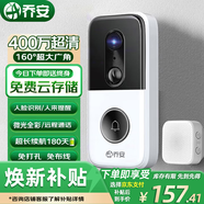 喬安（JOOAN）400萬(wàn)可視門(mén)鈴電子防盜AI智能貓眼監控入戶(hù)門(mén)口攝像頭家用手機無(wú)線(xiàn)遠程可視通話(huà)超長(cháng)續航