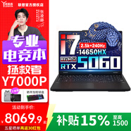 聯(lián)想（lenovo）拯救者 Y7000P 2025電競游戲筆記本電腦16英寸滿(mǎn)血獨顯設計視頻剪輯3D建模旗艦標壓酷睿 16核i7-14650HX RTX5060 無(wú)內存 無(wú)硬盤(pán)丨定制丨詳詢(xún)客服 2.5K 240Hz高刷屏