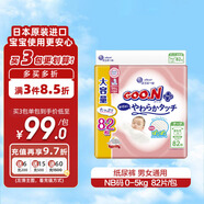 大王（GOO.N）敏感肌紙尿褲【兒科醫生推薦】原裝進(jìn)口嬰兒尿不濕NB82片