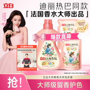 立白大師香氛洗衣液 格拉斯玫瑰4斤裝 洗衣香水 香味持久  內衣可用