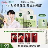 相宜本草【張凌赫同款】四倍蠶絲補水保濕亮膚透潤面膜套裝30片禮物