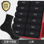 恒源祥襪子男士中筒加大碼秋冬純棉全棉吸汗防臭長(cháng)筒男襪48棉襪男 【常規中筒38-44碼】純棉-黑色 12雙 均碼 棉男襪