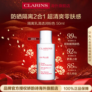 嬌韻詩(shī)Clarins防曬乳50ml潤粉色SPF50+滋潤隔離進(jìn)口女生生日新年禮物