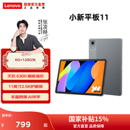 聯(lián)想【國家補貼15%】小新平板11 2025款11英寸平板電腦學(xué)生平板pad二合一官方旗艦店年會(huì )禮品 【店長(cháng)主推】6+128G WIFI 深空灰