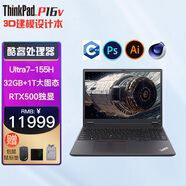 ThinkPad P15 P1隱士 P16V 3D建模CAD制圖設計師繪圖畫(huà)圖專(zhuān)業(yè) 移動(dòng)圖形工作站 聯(lián)想筆記本電腦 U7-155H 32G 1TB A500@P16V 標壓CPU FHD高清 定制版