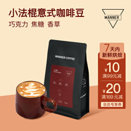 WE ARE MANNER【1周內新鮮烘焙】小法棍意式拼配拿鐵美式深度烘焙咖啡豆250g 深度烘焙 250g