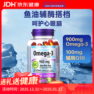 Webber Naturals偉博天然高活性輔酶Q10復合高純度深海魚(yú)油Omega-3膠囊900mg 80粒