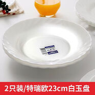 樂(lè )美雅（Luminarc）樂(lè )美雅家用菜盤(pán)純白盤(pán)子西餐湯盤(pán)圓形碟子魚(yú)盤(pán)鋼化白玉玻璃餐具 2只23cm圓形深盤(pán) 無(wú)規格