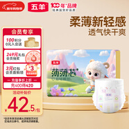 五羊（FIVERAMS）拉拉褲薄薄芯成長(cháng)褲XXL40片 (15kg以上)嬰兒尿不濕超薄瞬吸干爽