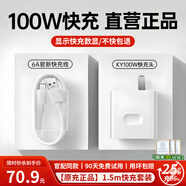 AMKE適配華為充電器KY66W100W120w超級快充原裝套裝usb充電頭type-c快充線(xiàn)頭榮耀數據線(xiàn)充電線(xiàn)插頭 【原充正品】KY100W快充頭+1.5米快充線(xiàn) 快充套裝