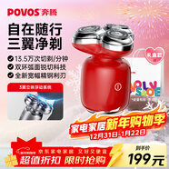 奔騰（POVOS）剃須刀T006赤焰紅小星錘電動(dòng)迷你便攜刮胡刀智能感應剃胡刀 新年送男友老公父親生日情人節禮盒