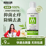 萌寵兄弟貓咪狗狗沐浴露去跳蚤驅蟲(chóng)止癢浴液寵物除菌除螨洗澡香波100ML裝
