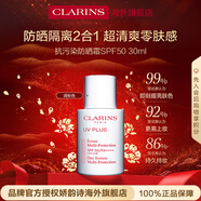嬌韻詩(shī)Clarins防曬乳30ml潤粉色SPF50+滋潤隔離進(jìn)口女生生日新年禮物