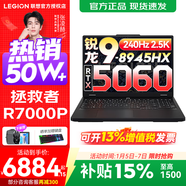 聯(lián)想拯救者R7000P/R7000 2025補貼15% 電競游戲筆記本電腦 P圖設計師 9000系同款 旗艦銳龍 銳龍R9 16G 1T 滿(mǎn)血5060 標配丨R7000P 國補 高性能 官方正品