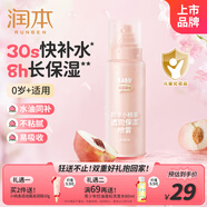 潤本小桃喜透潤保濕噴霧99ml兒童寶寶嬰兒面霜身體乳可帶上飛機高鐵