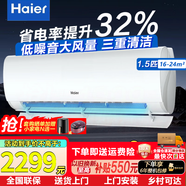 海爾（Haier）空調掛機大1匹/1.5匹  新一級能效 變頻冷暖自清潔 壁掛式家用臥室省電空調 以舊換新包安裝 1.5匹 一級能效 勁爽 強效節能32%